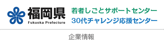 福岡県 企業情報